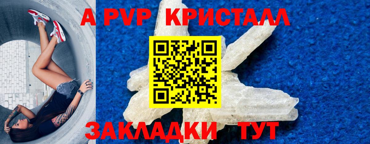 Белореченск  A-PVP VHQ  Вход с VPN  Alfa_PVP крисы CK  А ПВП Соль 
