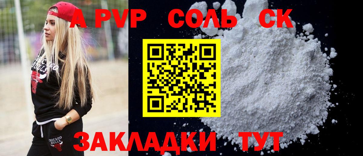 A-PVP VHQ Белореченск