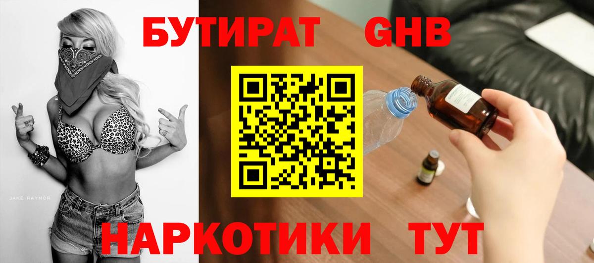 Белореченск  БУТИРАТ бутик  Вход с VPN 