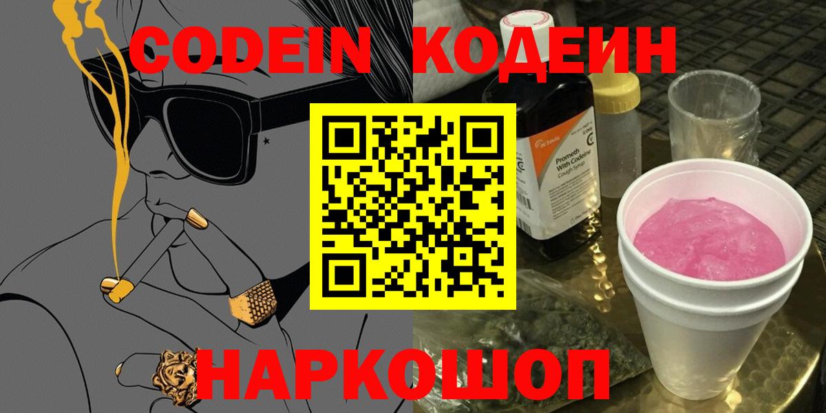 Codein Purple Drank Белореченск