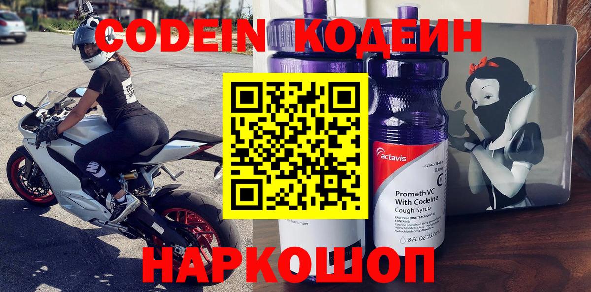 Белореченск  Codein Purple Drank  Вход с VPN 
