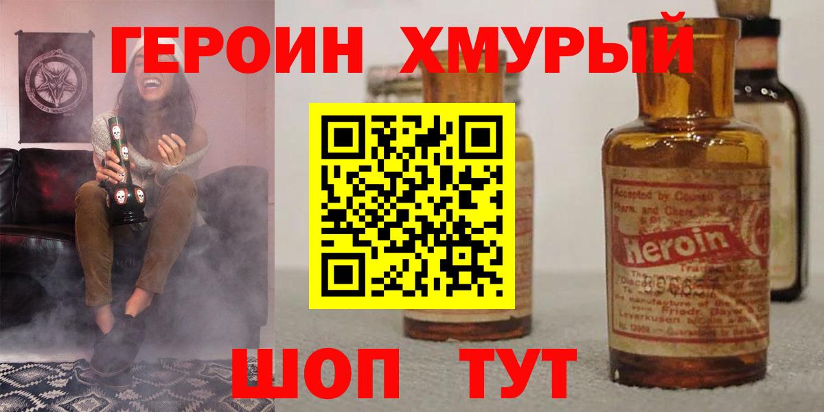 ГЕРОИН герыч  Вход с VPN  Героин  Белореченск 