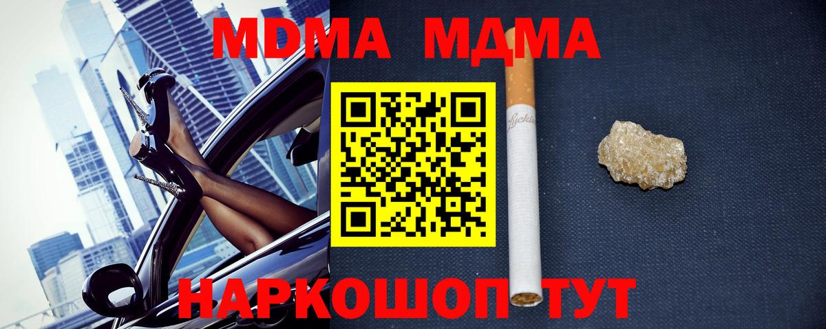 МДМА молли Белореченск