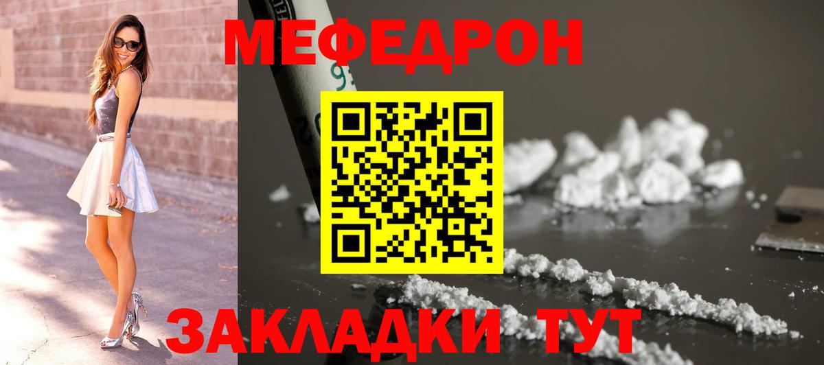 купить наркотик  МЯУ-МЯУ  Вход с VPN  МЕФ мука  Белореченск 