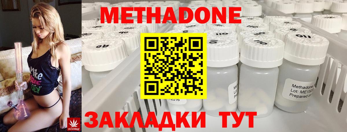 Белореченск  МЕТАДОН кристалл  Вход с VPN  Метадон methadone 